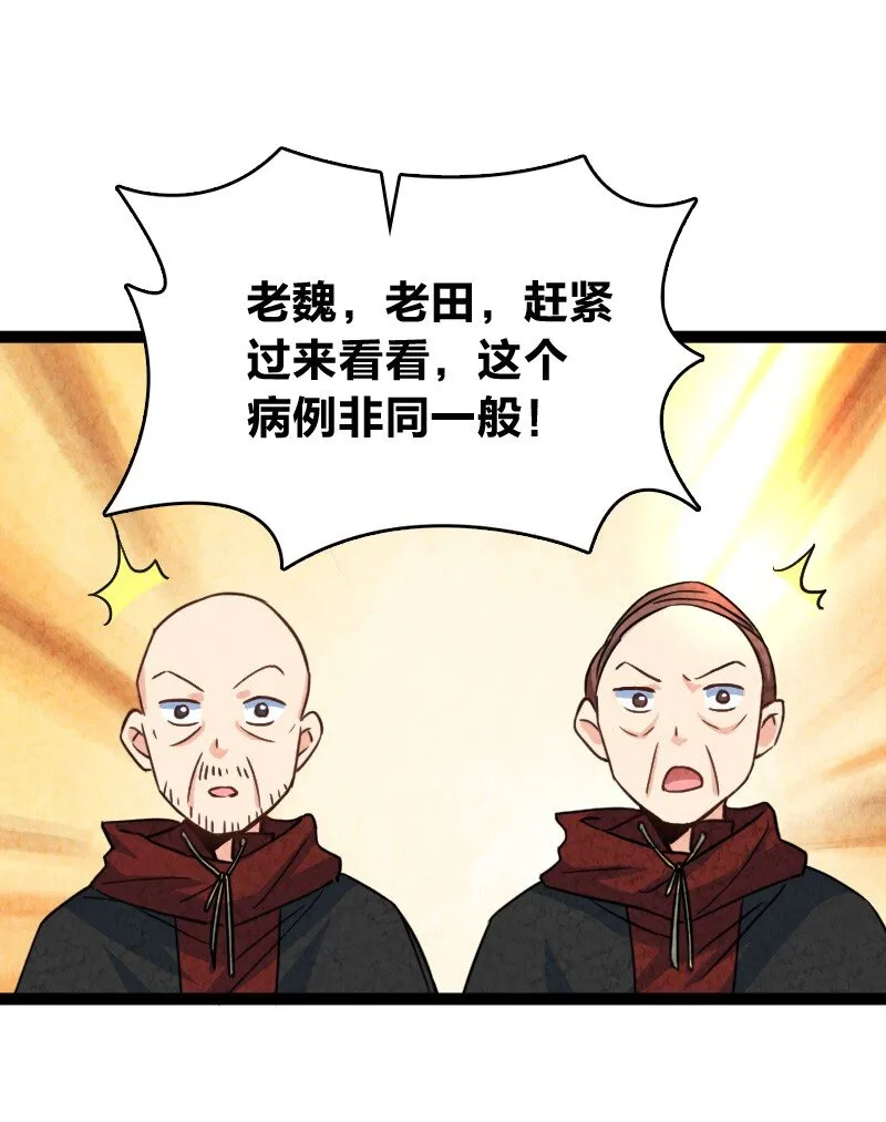 073 医学奇迹 第60页