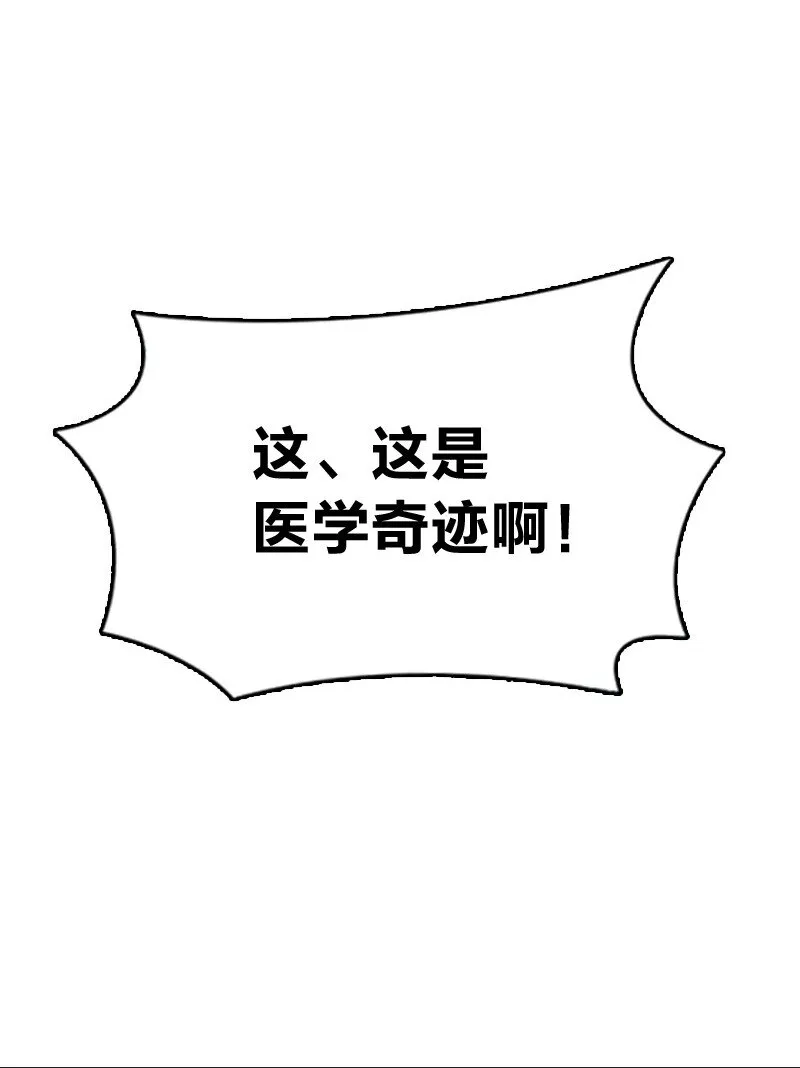 073 医学奇迹 第63页
