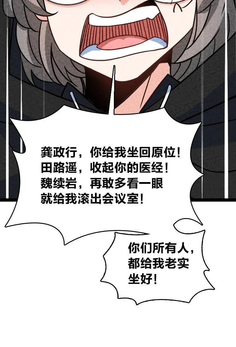 073 医学奇迹 第67页