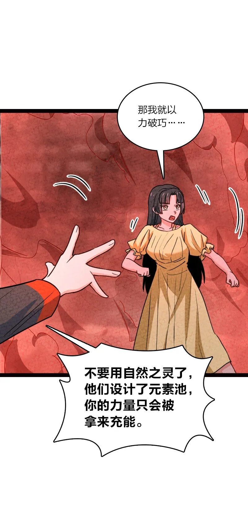 072 英雄救美 第25页