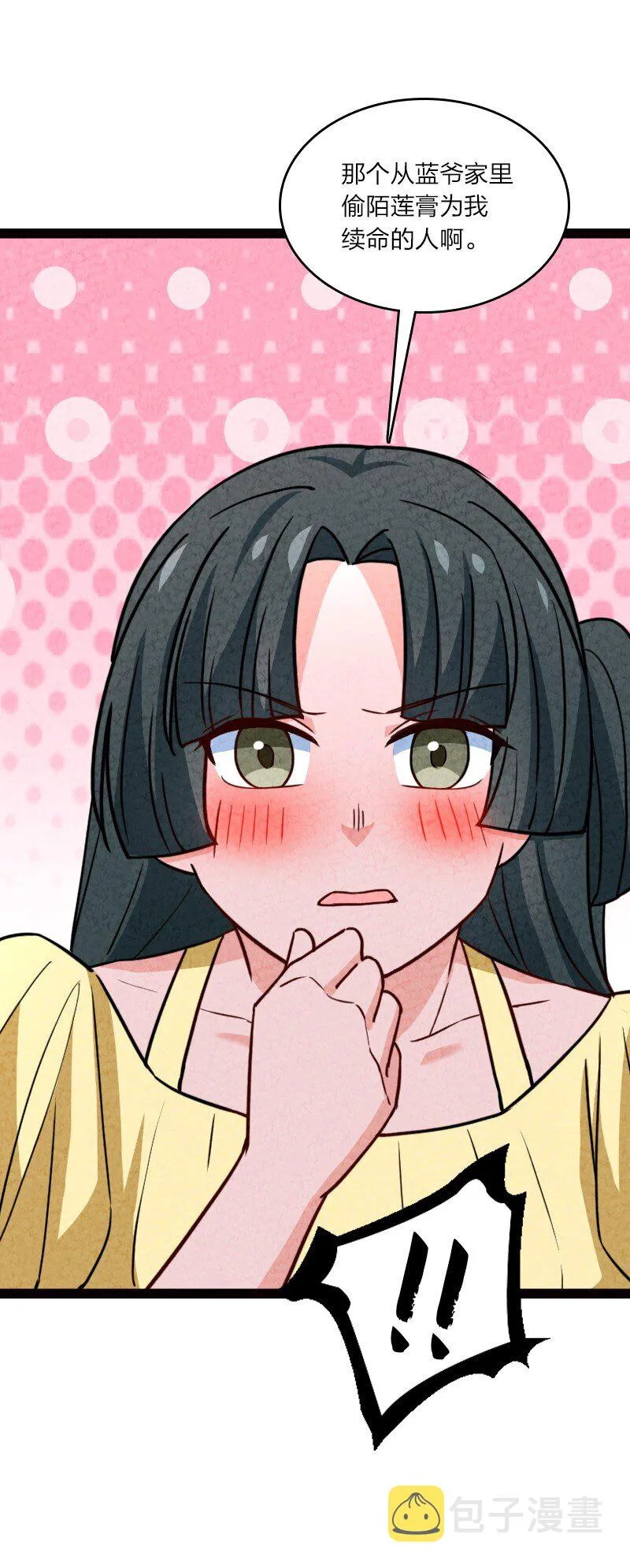 072 英雄救美 第33页