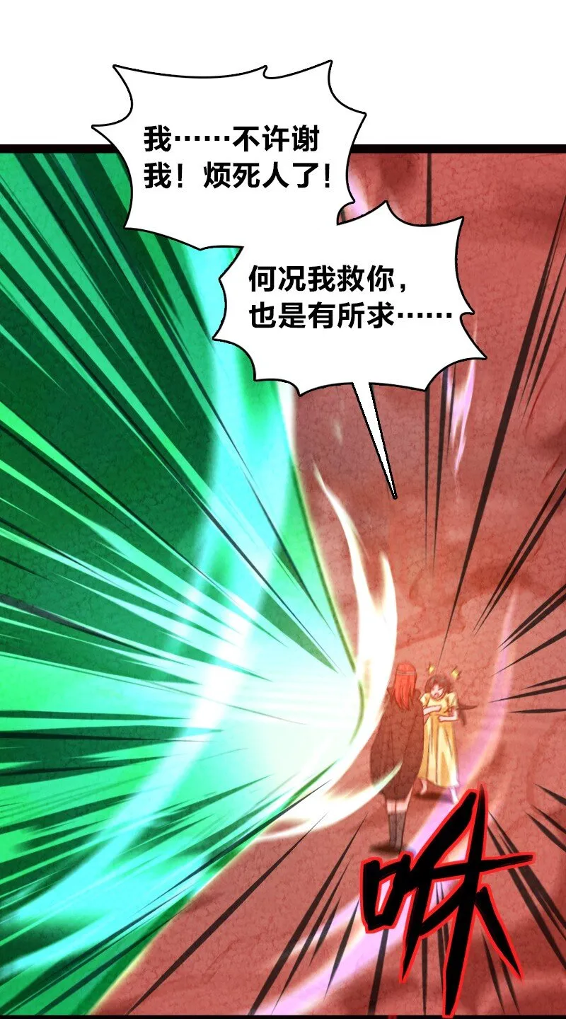 072 英雄救美 第35页