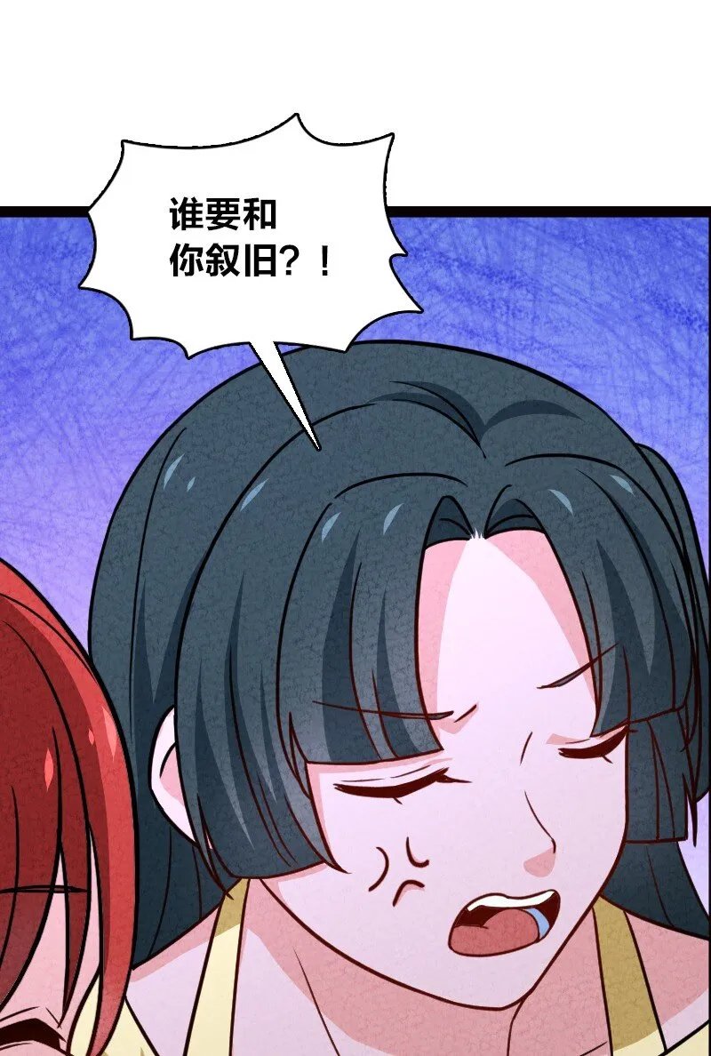 071 谁要跟你叙旧 第64页