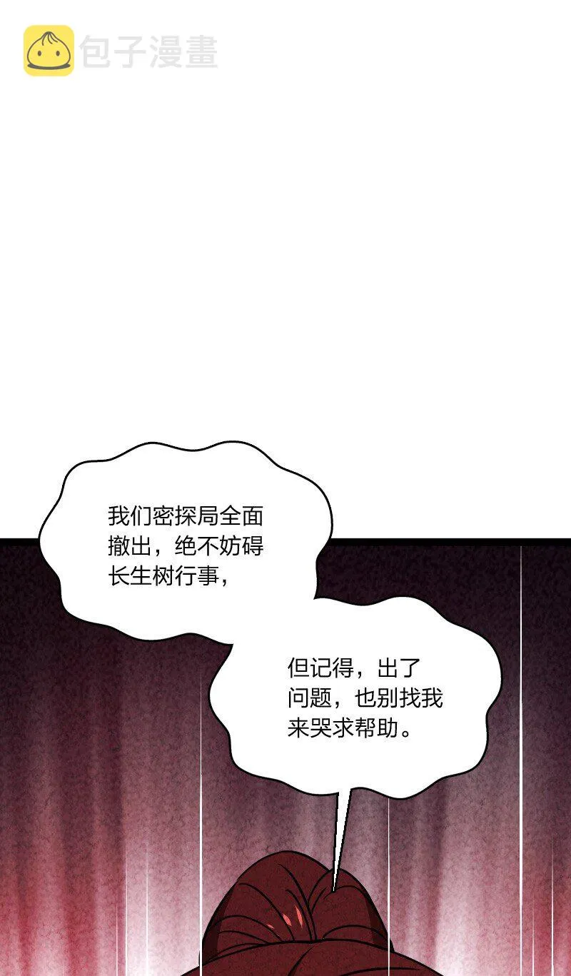 070 双识神通 第51页