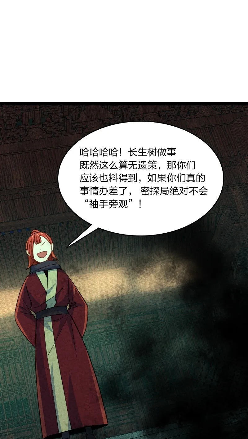 070 双识神通 第54页
