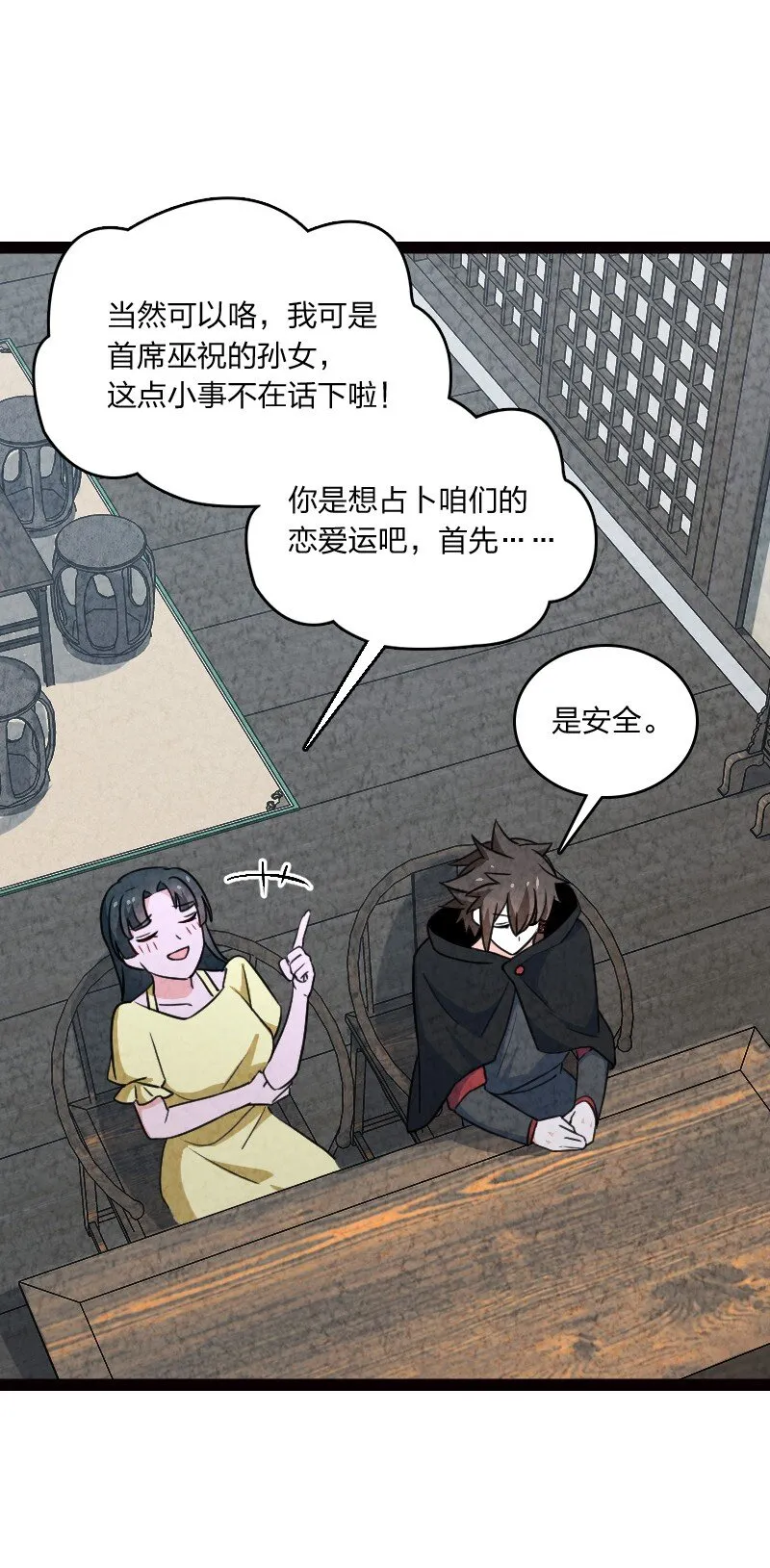 069 占卜 第9页