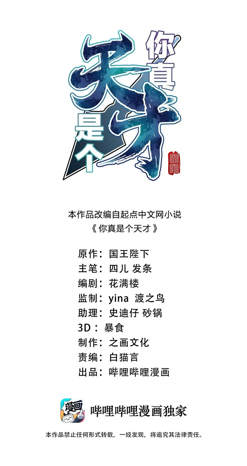 067 首席人渣 第1页