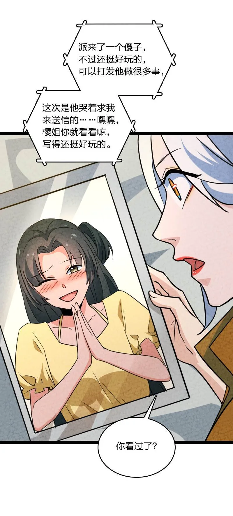 067 首席人渣 第11页
