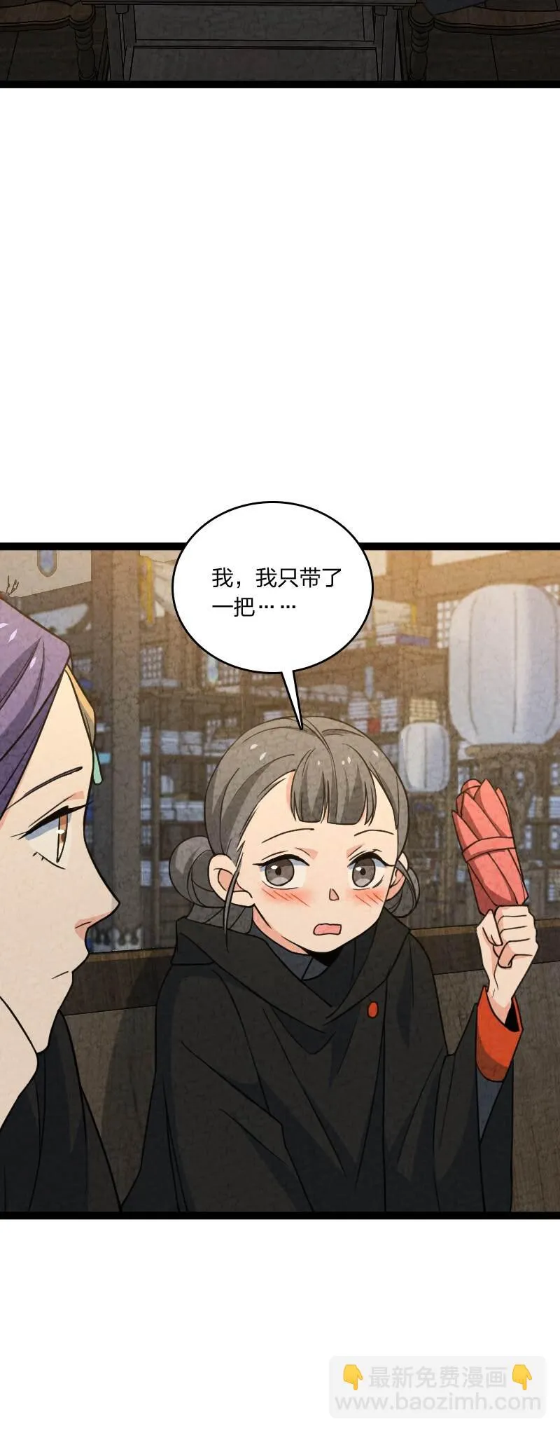 067 首席人渣 第24页
