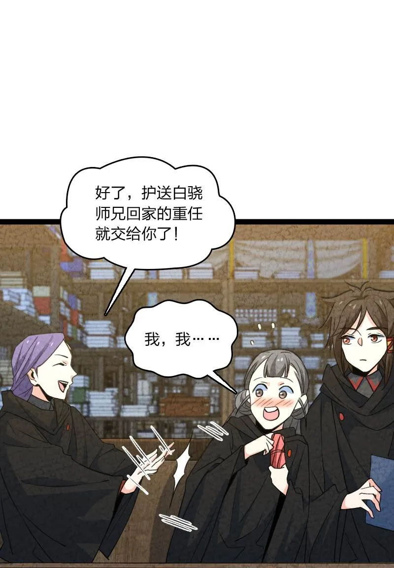 067 首席人渣 第25页
