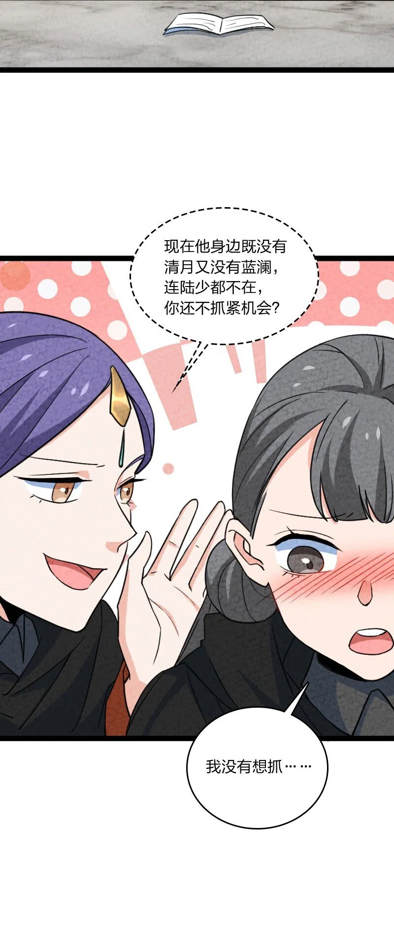 067 首席人渣 第26页