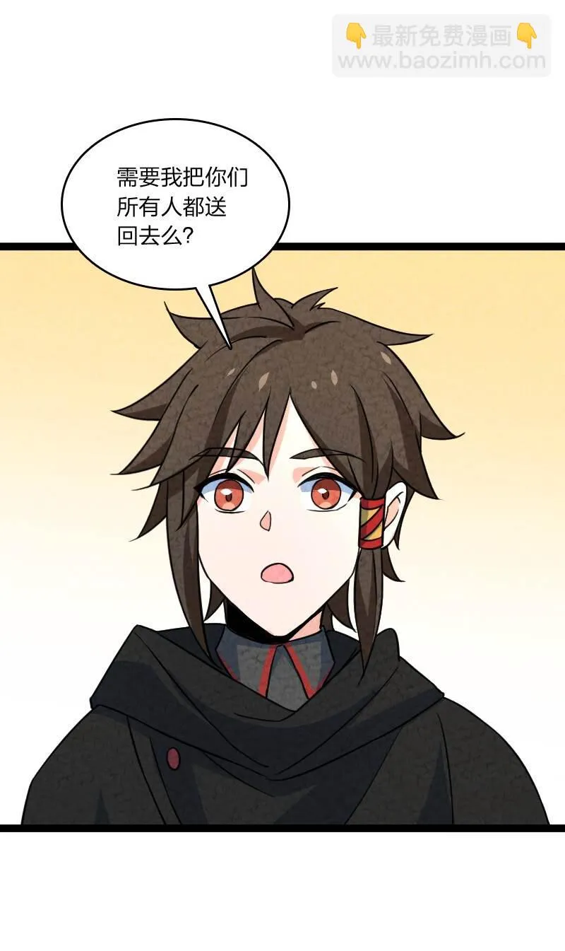 067 首席人渣 第29页