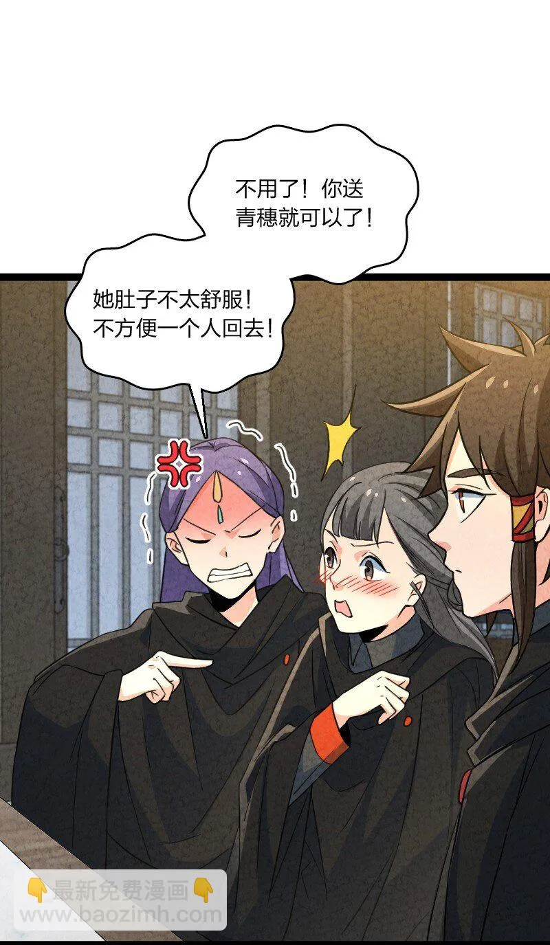 067 首席人渣 第30页
