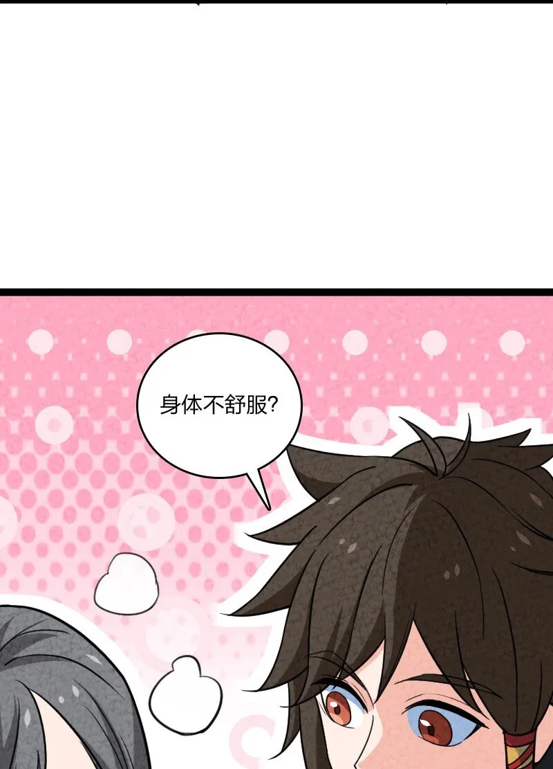 067 首席人渣 第31页