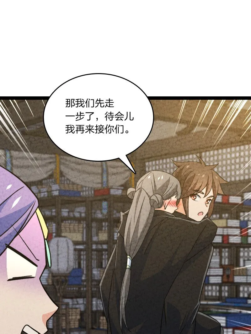 067 首席人渣 第36页