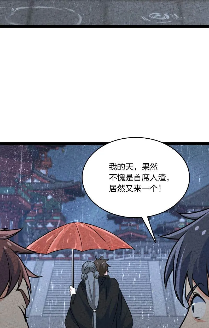 067 首席人渣 第41页