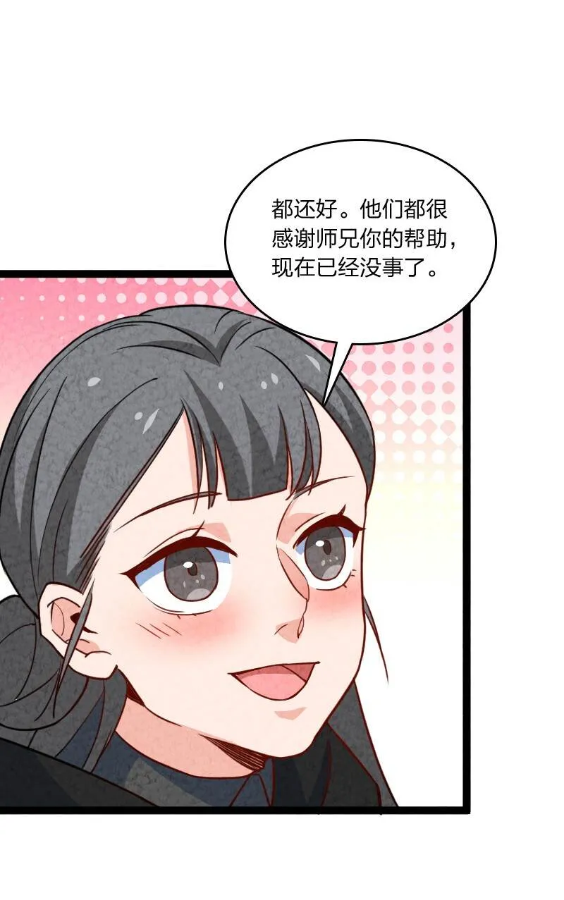 067 首席人渣 第48页