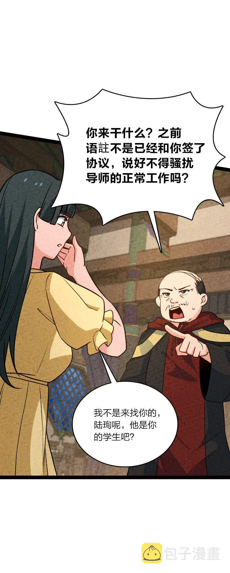 065 他又不喜欢你 第20页