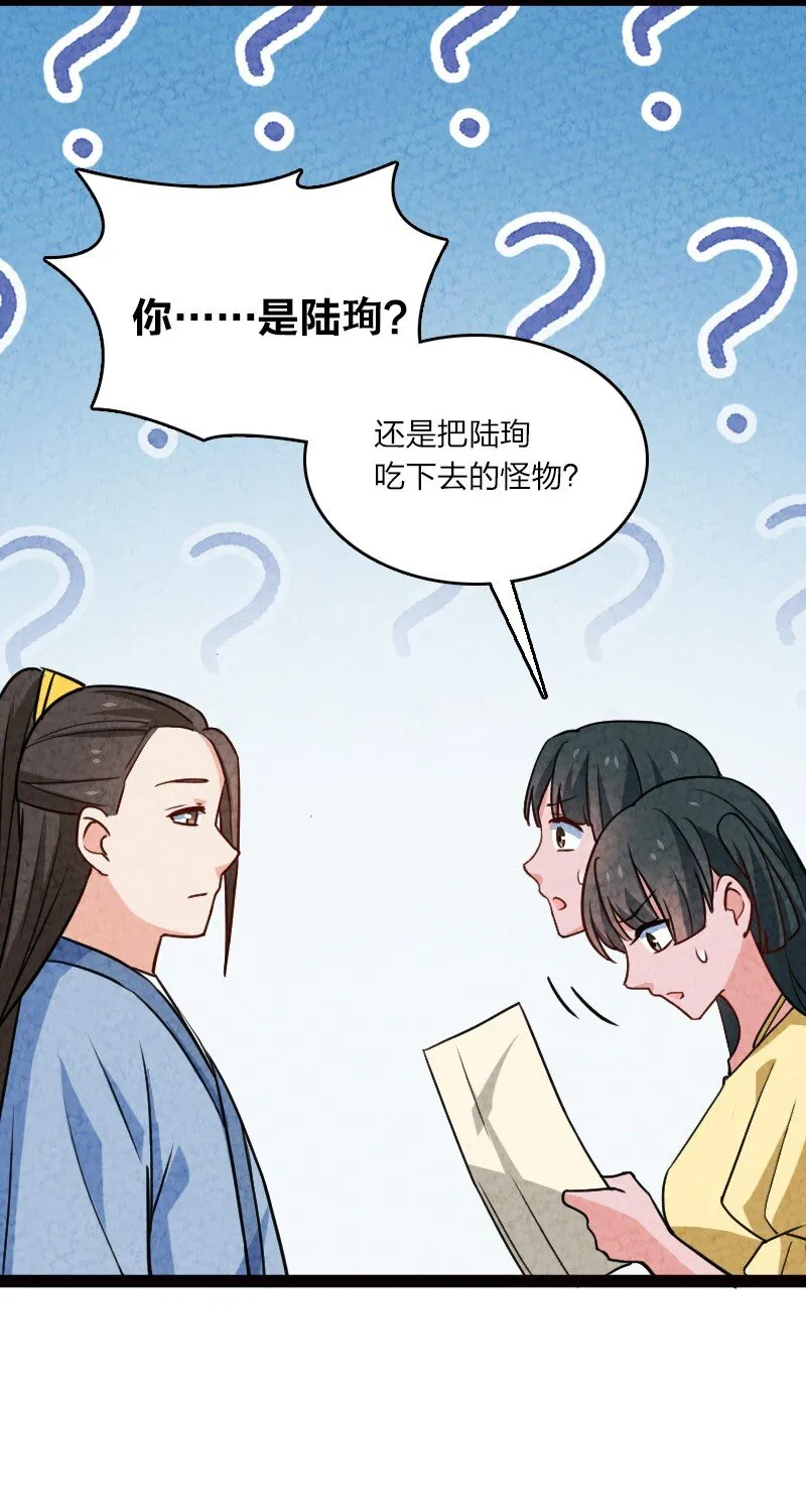 065 他又不喜欢你 第24页