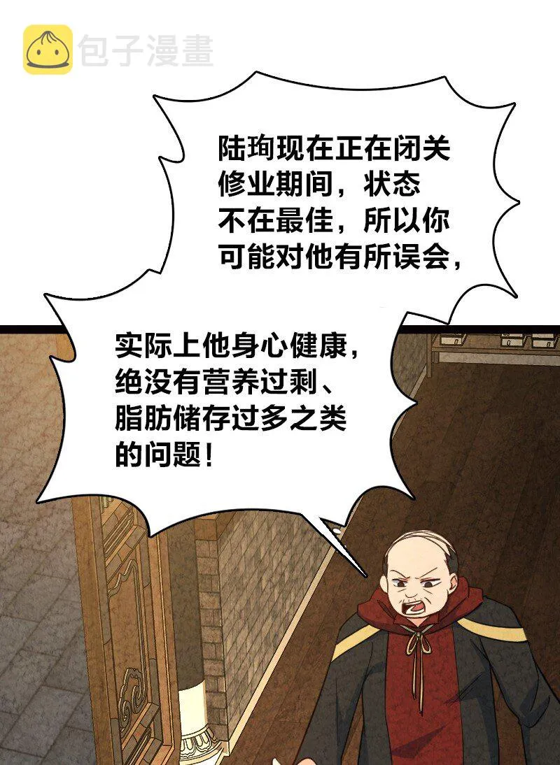 065 他又不喜欢你 第32页