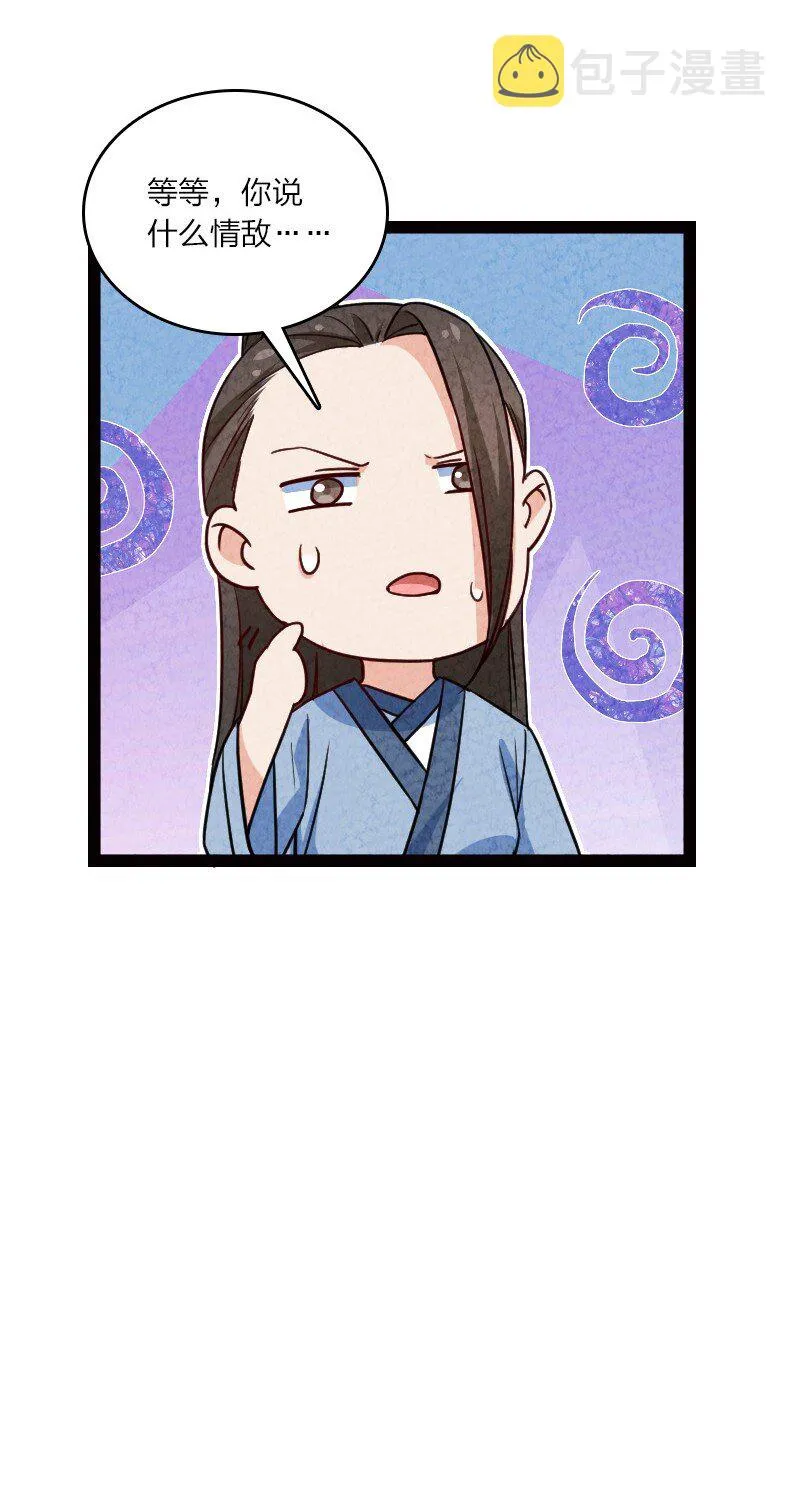 065 他又不喜欢你 第51页