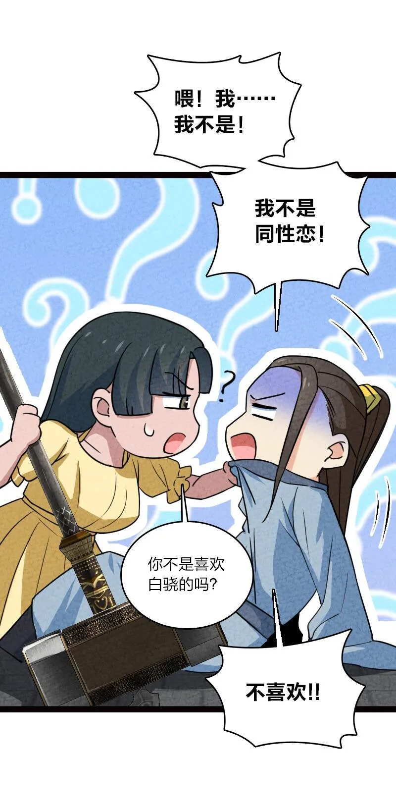 065 他不喜欢你 第21页