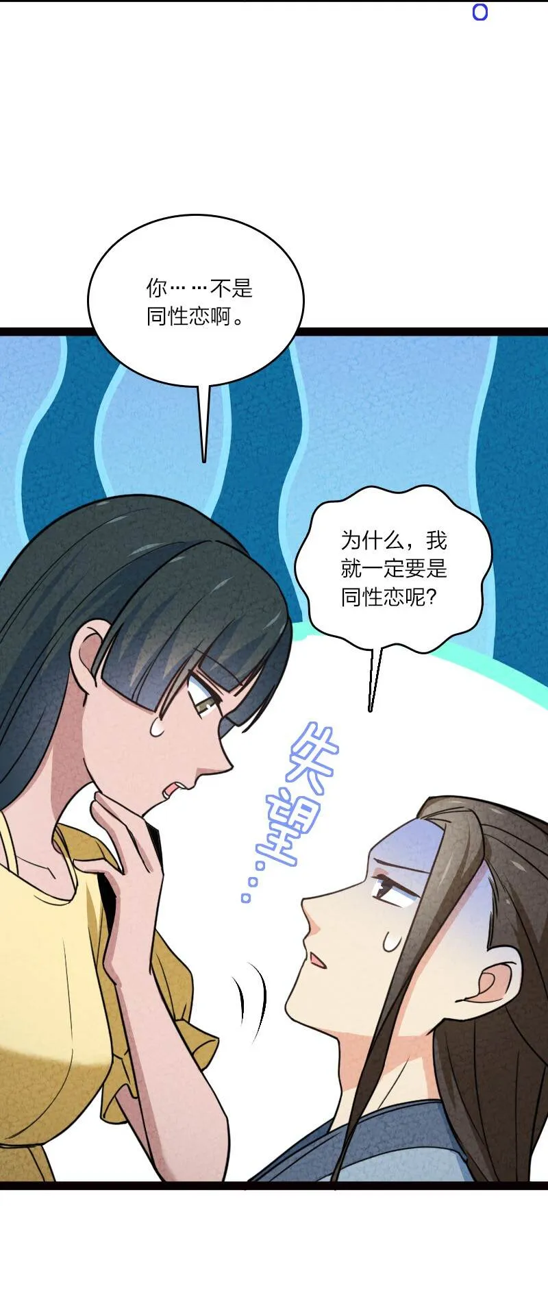 065 他不喜欢你 第23页