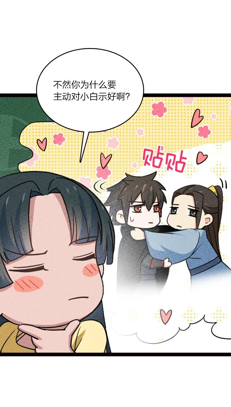 065 他不喜欢你 第24页