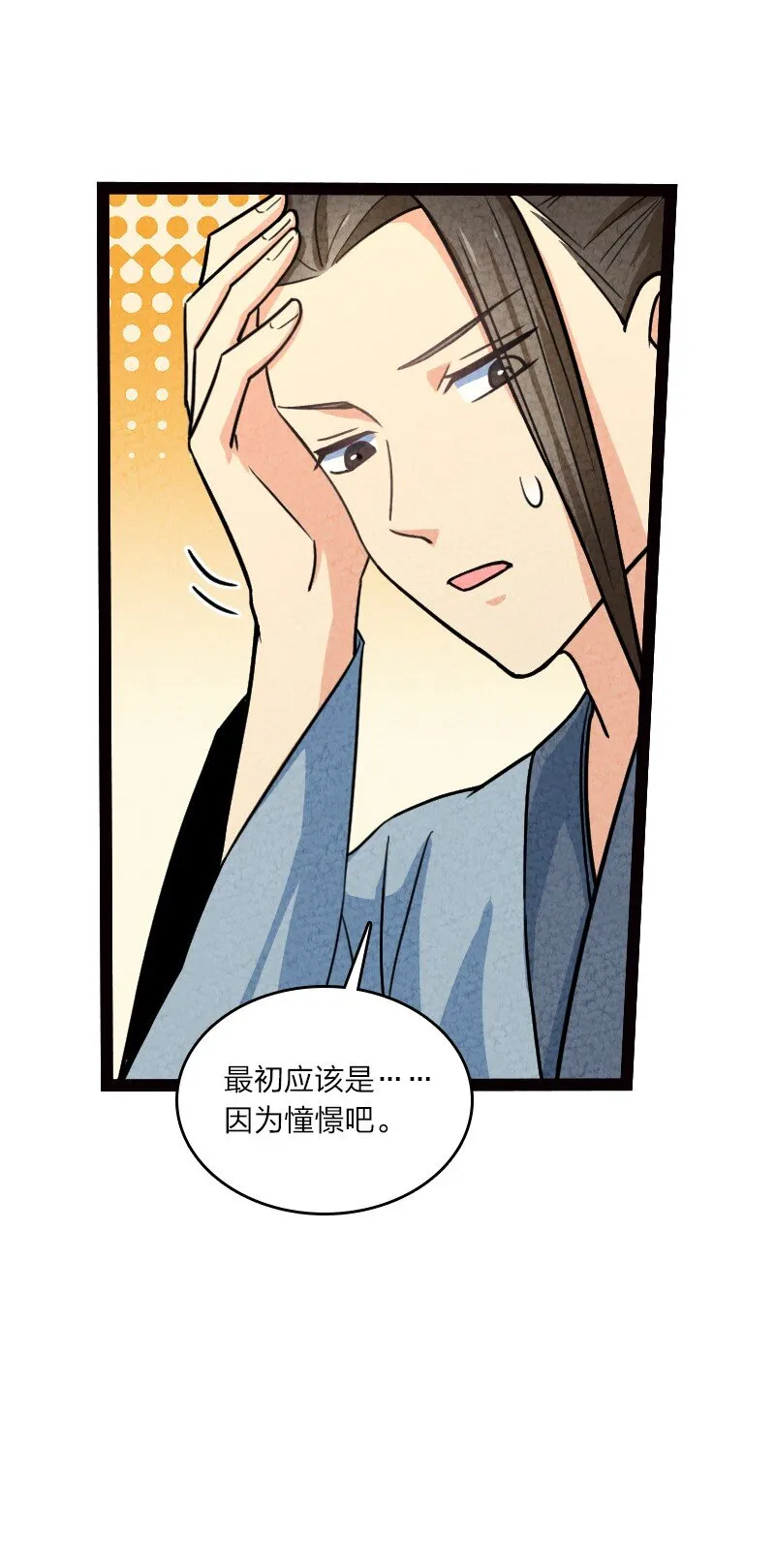 065 他不喜欢你 第25页