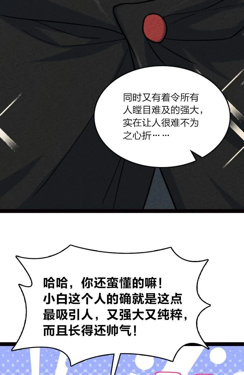 065 他不喜欢你 第29页
