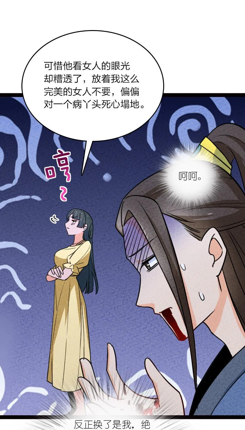 065 他不喜欢你 第31页