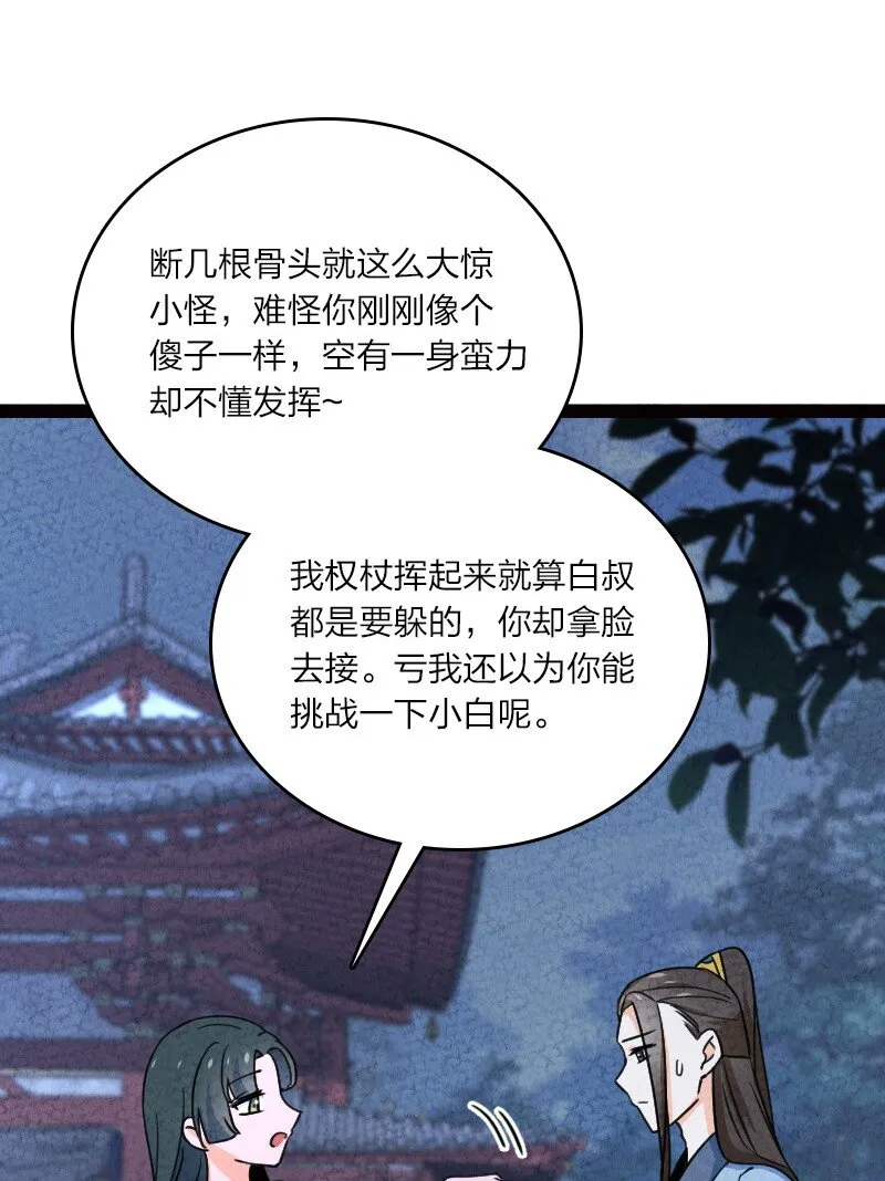 065 他不喜欢你 第33页