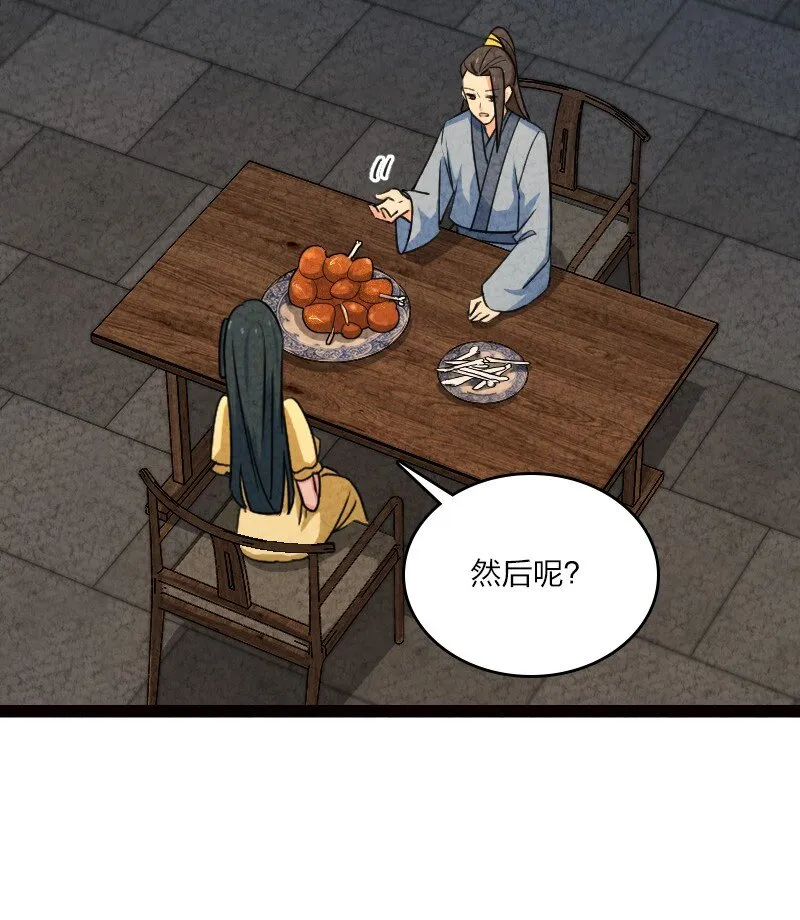 065 他不喜欢你 第51页