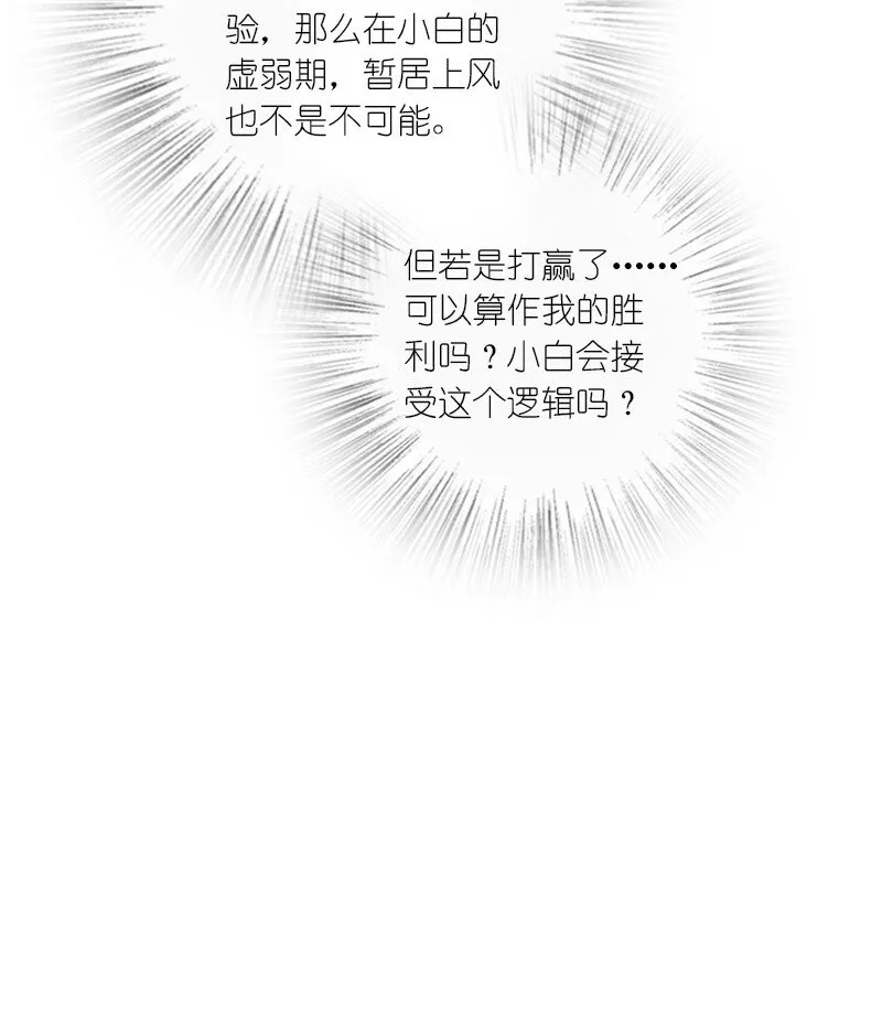 065 他不喜欢你 第54页