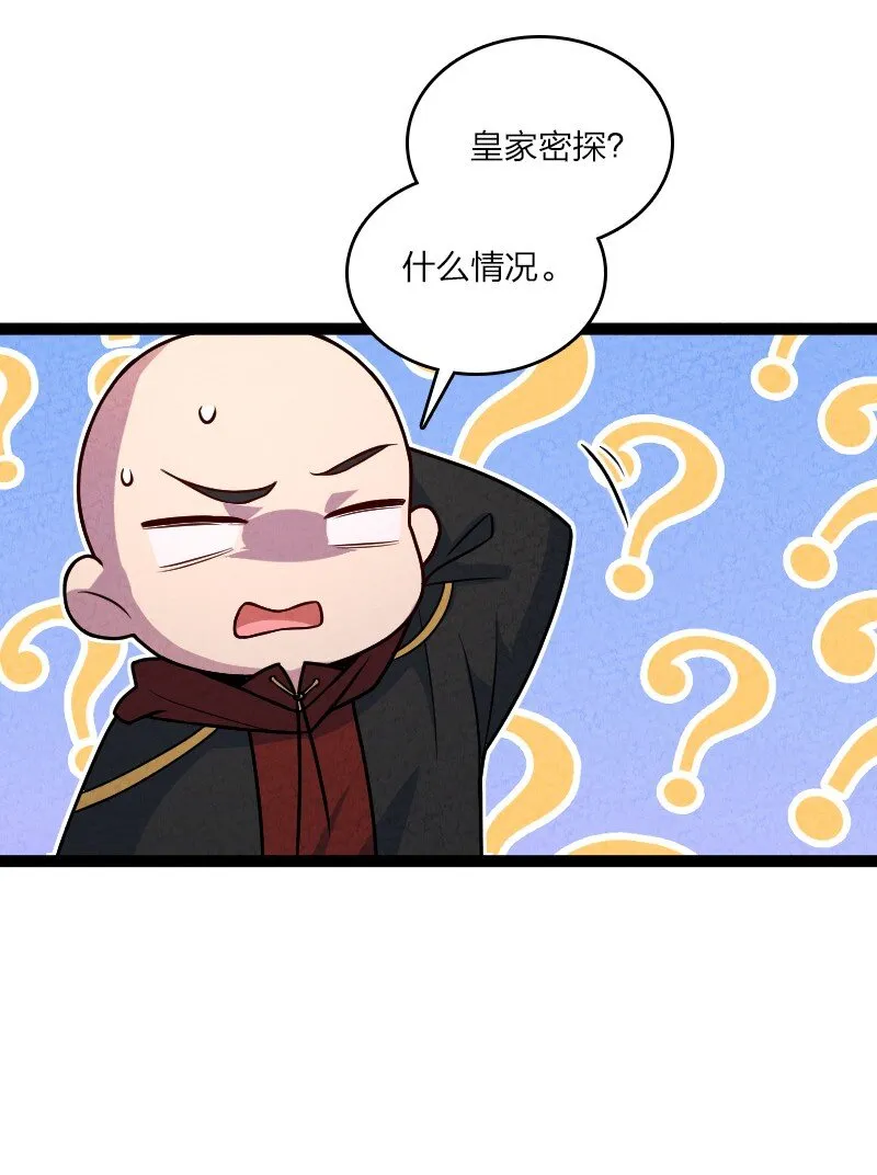 063 情敌？ 第5页