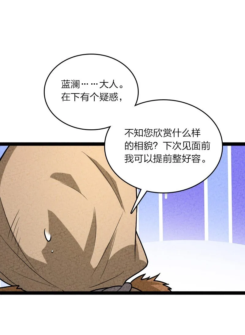 063 情敌？ 第15页