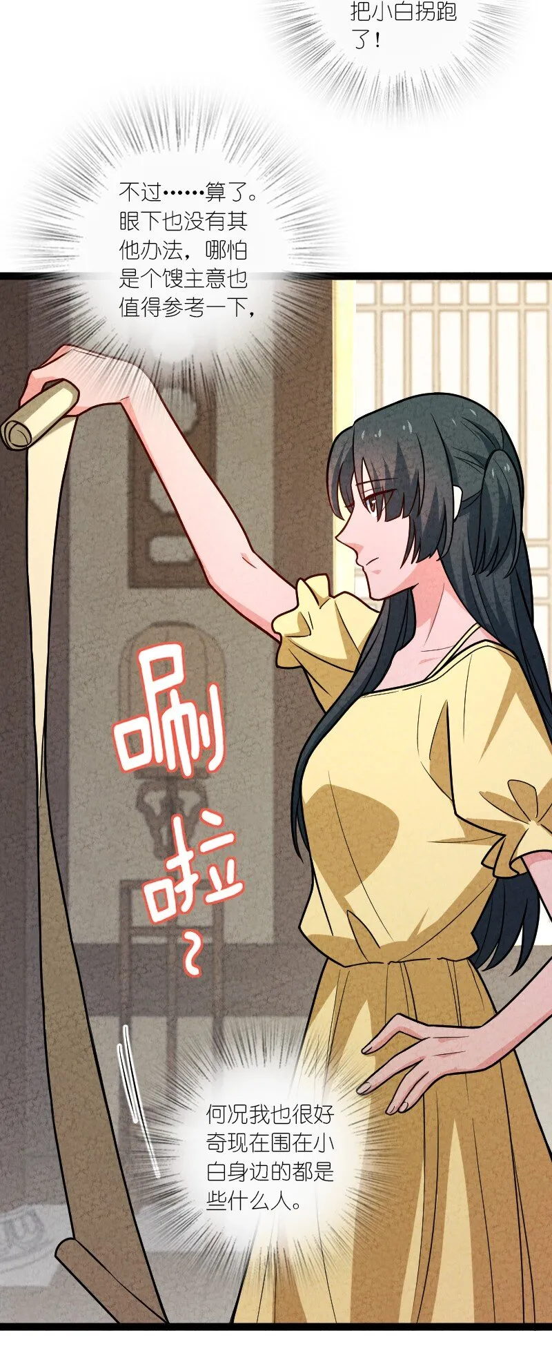 063 情敌？ 第21页