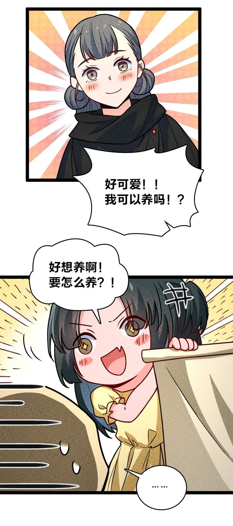063 情敌？ 第23页
