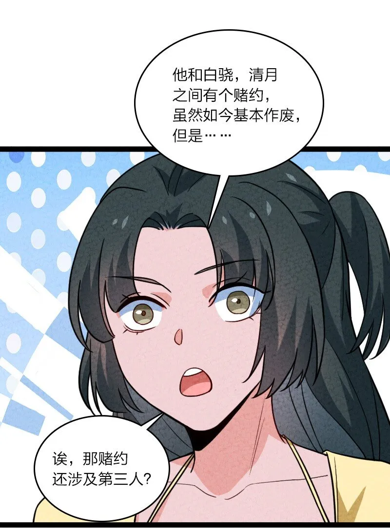 063 情敌？ 第26页