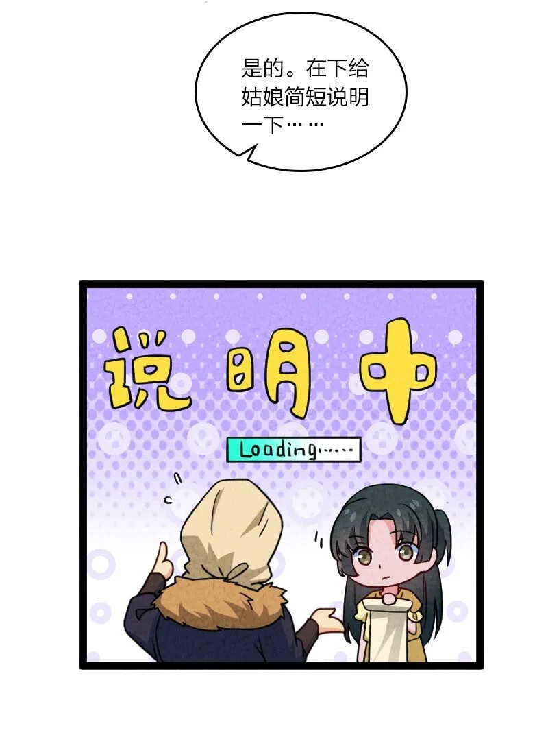 063 情敌？ 第27页