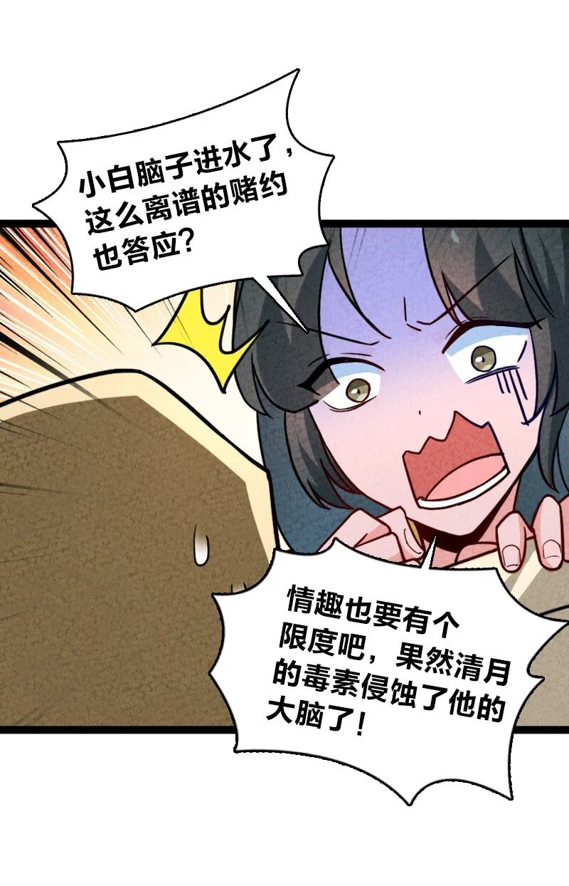 063 情敌？ 第28页