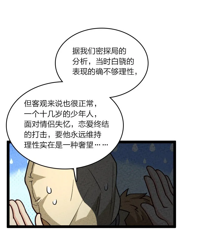 063 情敌？ 第29页