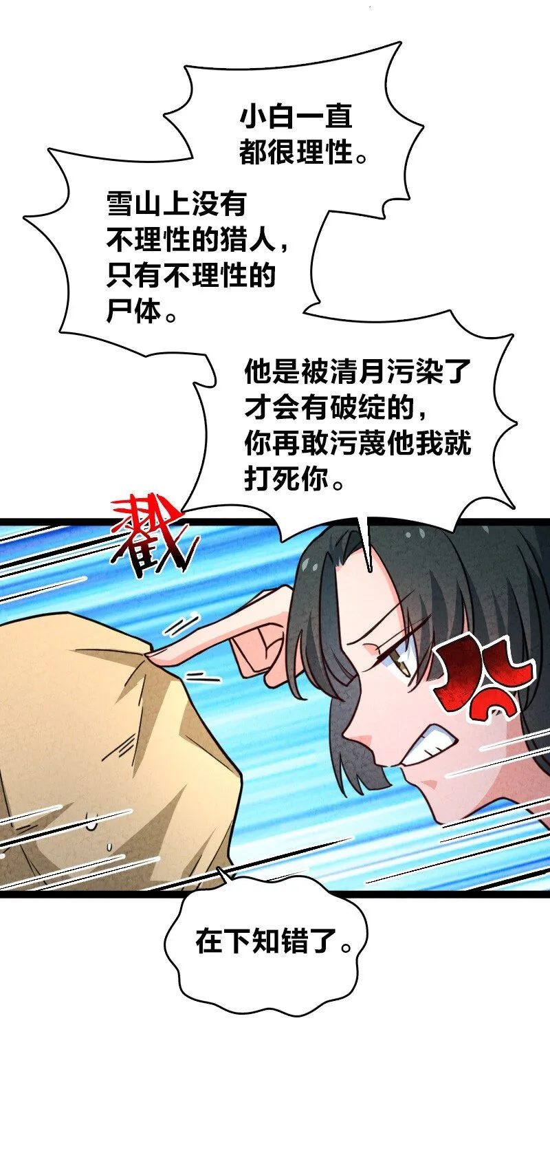 063 情敌？ 第30页