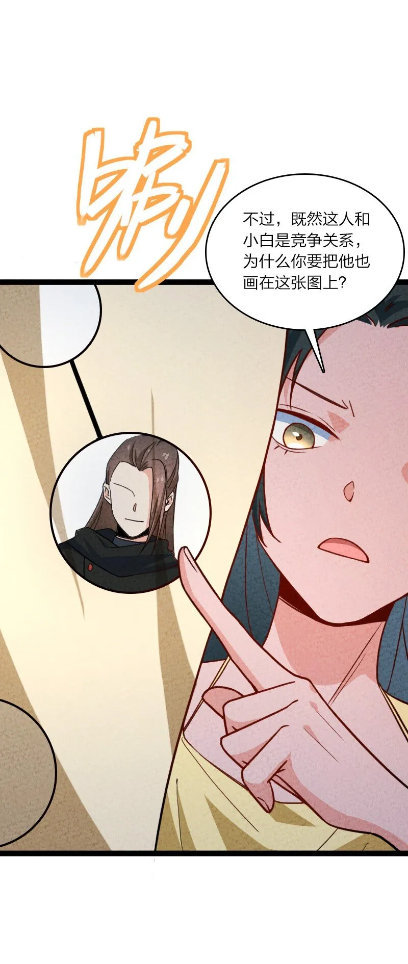 063 情敌？ 第31页
