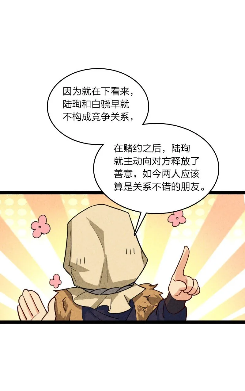 063 情敌？ 第32页