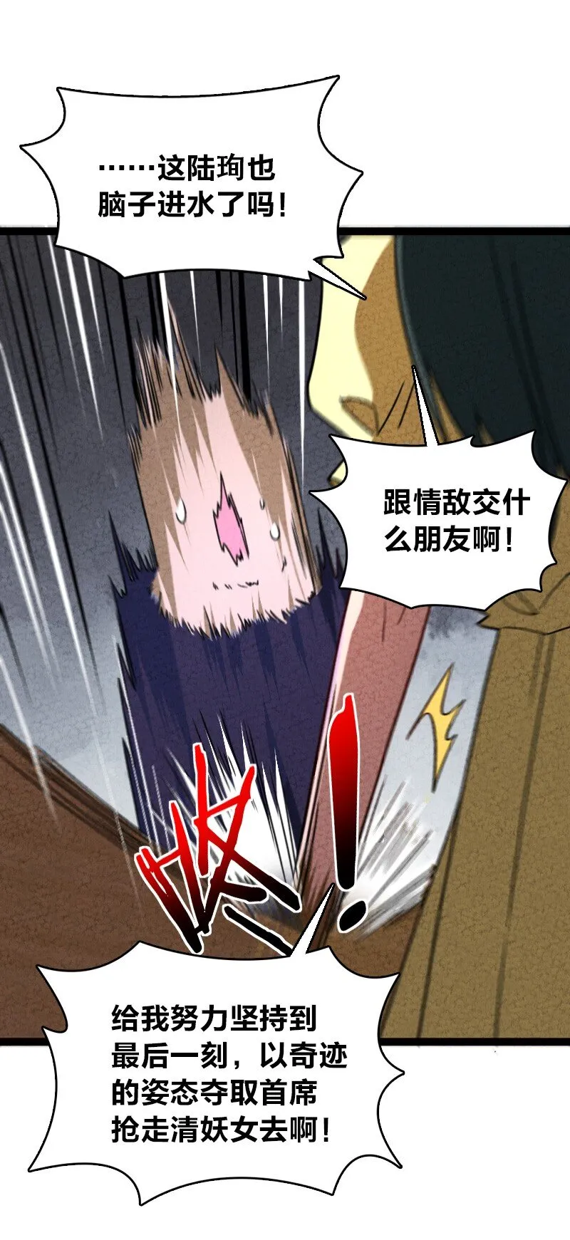 063 情敌？ 第33页