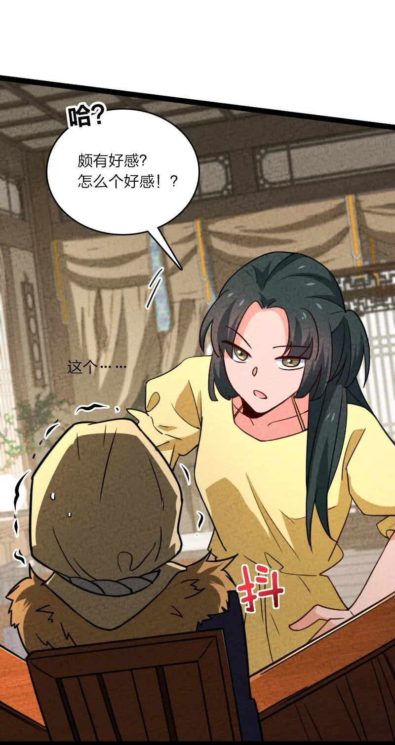 063 情敌？ 第35页