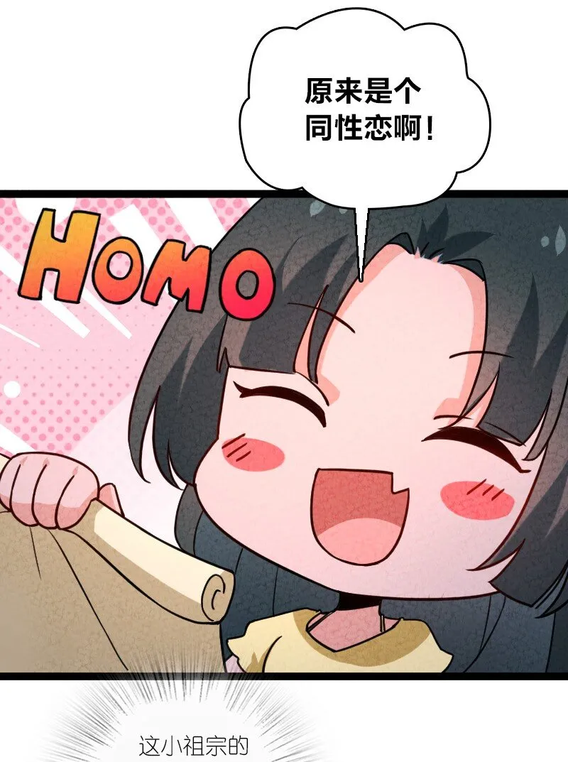 063 情敌？ 第38页