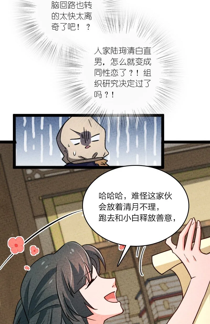 063 情敌？ 第39页