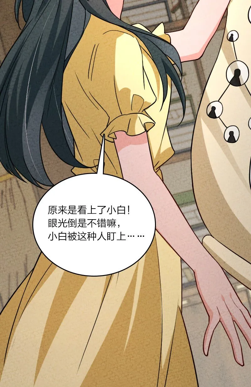 063 情敌？ 第40页